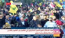 #شاهد #مباشر تظاهرة حاشدة لجزب الله اللبناني في الضاحية الجنوبية في بيروت رفضا لقرار ترامب بشأن مدينة #القدس
#القدس_عاصمة_فلسطين