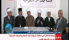 مؤتمر صحفي في المحكمة الشرعية بالقدس المحتلة حول ما يتعرض له المسجد الأقصى من انتهاكات صهيونية