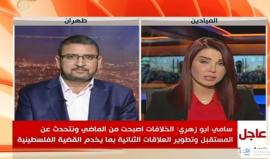 سامي أبو زهري القيادي في حركة #حماس يتحدث عن زيارة وفد الحركة لطهران
