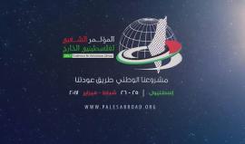 المؤتمر الشعبي لفلسطينيي الخارج 
مشروعنا الوطني طريق عودتنا 
اسطنبول ( 25-26) شباط الجاري