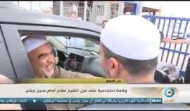 وقفة أمام سجن بئر السبع احتجاجا على مواصلة عزل الشيخ رائد صلاح