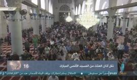 #بث_مباشر: صلاة العشاء والتراويح في المسجد الأقصى المبارك