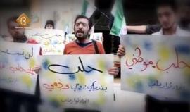 #شاهد ردّ اتحاد ثوار حلب على مبادرة النظام وروسيا لإخلاء أحياء المدينة المحاصرة من أهلها