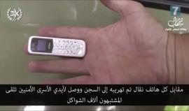 #شاهد| الإحتلال يزعم: ضبطنا شبكة لتهريب الهواتف النقالة للأسرى الفلسطينيين

ترجمة: وكالة شهاب للأنباء