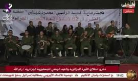 إحياء ذكرى انطلاق الثورة الجزائرية والعيد الوطني للجمهورية في #رام_الله