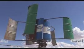 البرميل المتحرك جديد السوريين للحصول على الكهرباء - تقرير محمد الفيصل