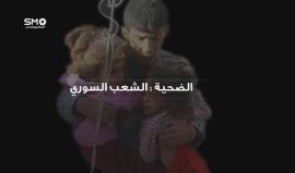 الجريمة في #سوريا
الهيئة السورية