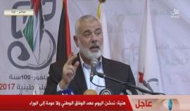 #شاهد #مباشر كلمة لرئيس المكتب السياسي لحماس اسماعيل هنية