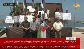 #مباشر مؤتمر صحي للحراك الوطني لكسر الحصار في ميناء غزة رفضاً لجريمة الاحتلال بحق عائلة أبو خماش