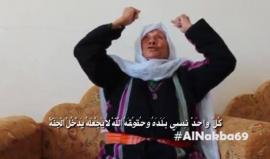 شاهد حاجة فلسطينية في ذكرى النكبة: