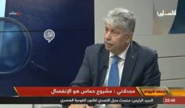 أحد عرابي التنسيق الأمني والعقوبات على غزة .. 
#شاهد أحمد مجدلاني: نحذر من أي اتفاق تهدئة في قطاع غزة ويجب إسقاطه، والوضع هناك سياسي وليس إنساني، وحماس لا تمتلك أي صفة وجاءت بانقلاب.