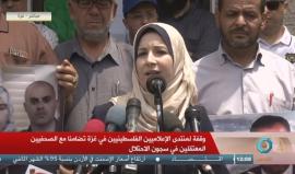 #مباشر وقفة لمنتدى الاعلاميين الفلسطينيين في غزة تضامنا مع الصحفيين المعتقلين في سجون الاحتلال