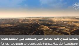 #شاهد هذا ما فعلته الطائرات والبالونات الحارقة في الأراضي الزراعية بالمستوطنات القريبة من #غزة