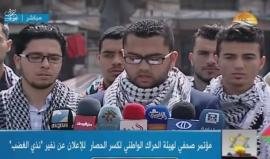 #شاهد #مباشر مؤتمر صحفي لهيئة الحرك الوطني لكسر الحصار للإعلان فعاليات "نذير الغضب" في غزة غدا الثلاثاء الساعة 11 صباحا