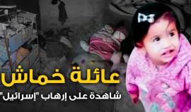 إرهاب "إسرائيل".. يخطف حياة الأم الحامل "إيناس".. ويقضي على أحلام "بيان" ويُبقي الأب جريحاً بالقصف وألم الفقد !

#غزة_تحت_القصف