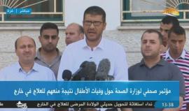 #مباشر مؤتمر صحفي حول منع السلطة للتحويلات الطبية من غزة للعلاج في الخارج