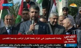 #مباشر وقفة للصحفيين الفلسطينيين بغزة نصرة للقدس