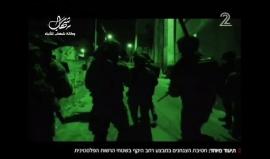 لواء المظليين في جيش الإحتلال ينتقم من قرى رام الله