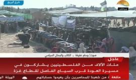 #مباشر عشرات الالاف يواصلون مشاركتهم في #مسيرة_العودة_الكبرى بالقرب من الحدود الشرقية لقطاع #غزة