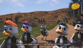 الاسرى الصهاينة في قبضة حركة حماس في غزة 
#شاهد خمس بطات ... חמישה ברווזים‬