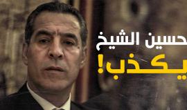 حسين الشيخ يكذب،، ويتساءل أين هي العقوبات المفروضة على غزة؟!