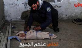 #شاهد| الغوطة تغرق بالدماء !
برومو وطن يغرد خارج السرب