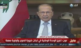 الرئيس اللبناني عون: تعزيز الوحدة الوطنية في لبنان أصبح ضرورة قصوى وأولوية هامة