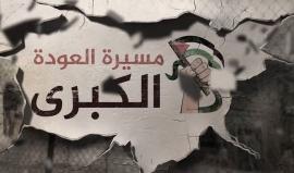 دعوات متواصلة للمشاركة الجماهيرية الحاشدة في #مسيرات_العودة_الكبرى على حدود قطاع #غزة الجمعة القادمة