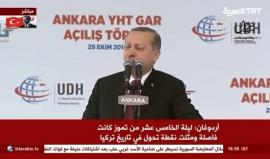 #مباشر| كلمة الرئيس التركي #أردوغان خلال افتتاح محطة القطارات السريعة في العاصمة التركية #أنقرة