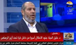 #مباشر.. القيادي في حركة #حماس خليل الحية يتحدث في برنامج هنا فلسطين عبر فضائية الأقصى حول قضايا عدة