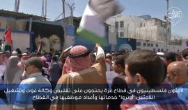 #شاهد لاجئون فلسطينون في غزة يحتجون على تقليصات الأونروا وفصل الموظفين التعسفي