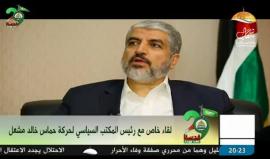 #بث_مباشر: رئيس المكتب السياسي لحركة #حماس خالد مشعل يتحدث في ذكرى انطلاقة حماس التاسعة والعشرين 
#حماس29