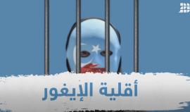 متواجدون في أحد أكبر مناطق تنتشر فيها الشرطة واحتجز مليون فرد منهم في مراكز اعتقال صينية.. من هم أقلية #الإيغور المسلمة؟