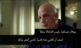 #شاهد رئيس الشاباك الإسرائيلي يفضح عنصرية كيانه في حديثه عن الجندي الإسرائيلي "منغستو" الذي تسلل لغزة وفقدت آثاره هناك !