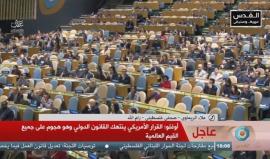 #مباشر انعقاد الجمعية العامة للأمم المتحدة حول القرار الأمريكي بشأن القدس