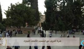 #مباشر رفع آذان المغرب من المسجد الأقصى المبارك