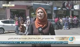 #صور وقفة في القدس المحتلة رفضا لإغلاق قوات الاحتلال مؤسسة إيلياء .