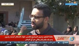 عائلة الشهيد ياسين السراديح تقول ان قوات الاحتلال أطلقت النار عليه من مسافة صفر وبشكل مباشر