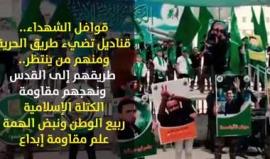 #شاهد 
الكتلة الإسلامية في بوليتكنك فلسطين في #الخليل.. رسم شهداؤها بدمائهم حدود الوطن.. ومنهم من ينتظر.