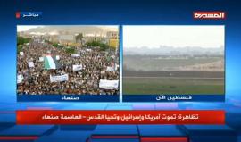 #مباشر مسيرات حاشدة في العاصمة اليمنية صنعاء تضامناً مع قطاع غزة ونصرة للقدس
