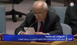 جلسة طارئة لمجلس الأمن يقرأ خلالها مندوب #فلسطين أسماء الشهداء الذين ارتقوا برصاص الاحتلال؛ إلا أن ذلك لم يغيّر من الأمر شيء لإصدار قرار يدين الاحتلال على المجزرة التي ارتكبها في #مسيرة_العودة_الكبرى (التلفزيون العربي)