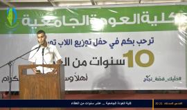 كلية العودة الجامعية ... عشر سنوات من العطاء