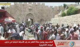 #شاهد #مباشر المرابطون يؤدون صلاة الظهر أمام باب الاسباط في القدس المحتلة، مؤكدين على رفض الدخول للأقصى عبر البوابات الإلكترونية. 
#اغضب_للأقصى 
#البوابات_لا