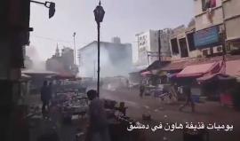 مشاهد تظهر استهداف قوات #النظام_السوري لمناطق متفرقة واقعة تحت سيطرتها في #دمشق بالقنابل العنقودية الحارقة 

(نشطاء)