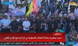 #شاهد #مباشر مسيرة جماهيرية في مدينة غزة بمشاركة فصائل فلسطينية بذكرى #يوم_القدس_العالمي . 
#قدسنا_لا_أورشليم
