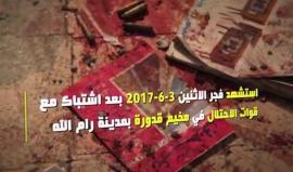 عاش حراً .. ومات شهيداً باسل الأعرج