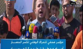 خلال مؤتمر أمام محطة توليد كهرباء غزة المتوقفة 
#شاهد هيئة الحراك الوطني لكسر الحصار: الاحتلال يمارس سياسة إعدام جماعي بحق أهالي قطاع غزة بالتنسيق مع محمود عباس .