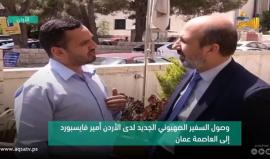 وصول السفير الإسرائيلي الجديد لدى الأردن أمير فايسبورد إلى العاصمة عمان
تقرير حبيب ابو محفوظ