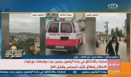 #مباشر بلدة اليامون في جنين شهدت مواجهات عنيفة جدا مع الاحتلال الاسرائيلي اسفرت عن عدة اصابات