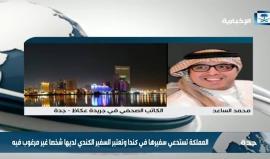 "على كندا أن تحل مشاكلها الداخلية".. 
صحفي سعودي: من هــي #كندا ومن هي #أمريكا أمام المملكة العربية السعودية!